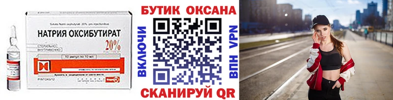 БУТИРАТ жидкий экстази  Харабали 